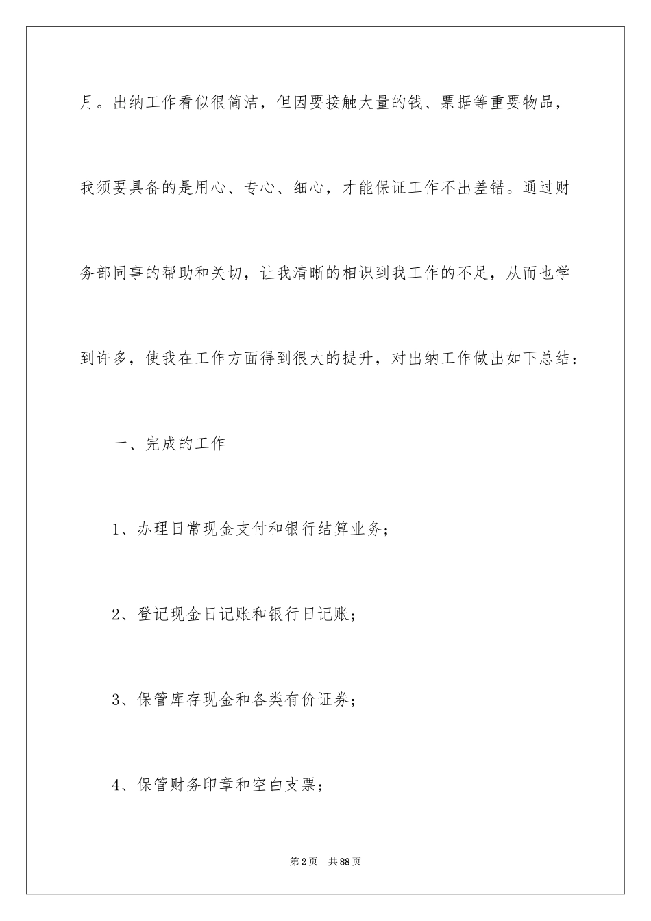 2024出纳工作总结_49_第2页