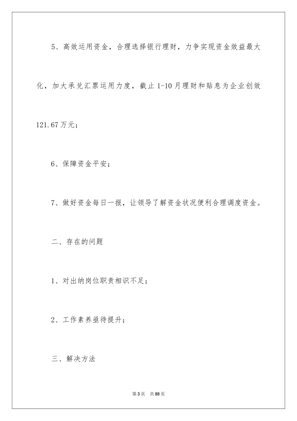 2024出纳工作总结_49_第3页