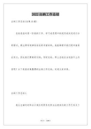 2024出纳工作总结_49