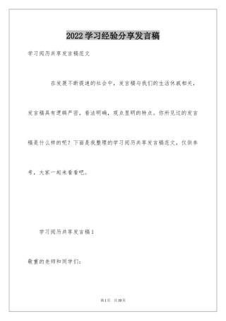 2024学习经验分享发言稿