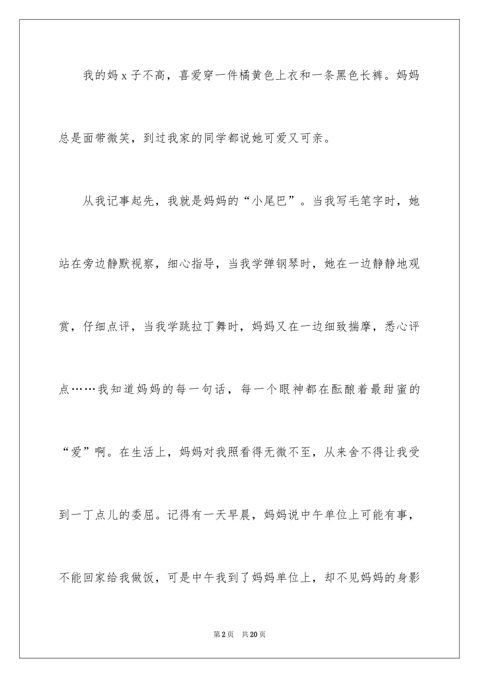 2024催人泪下的母亲演讲稿_第2页