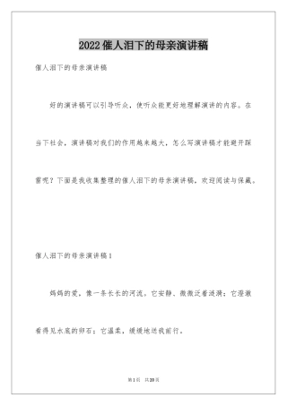 2024催人泪下的母亲演讲稿