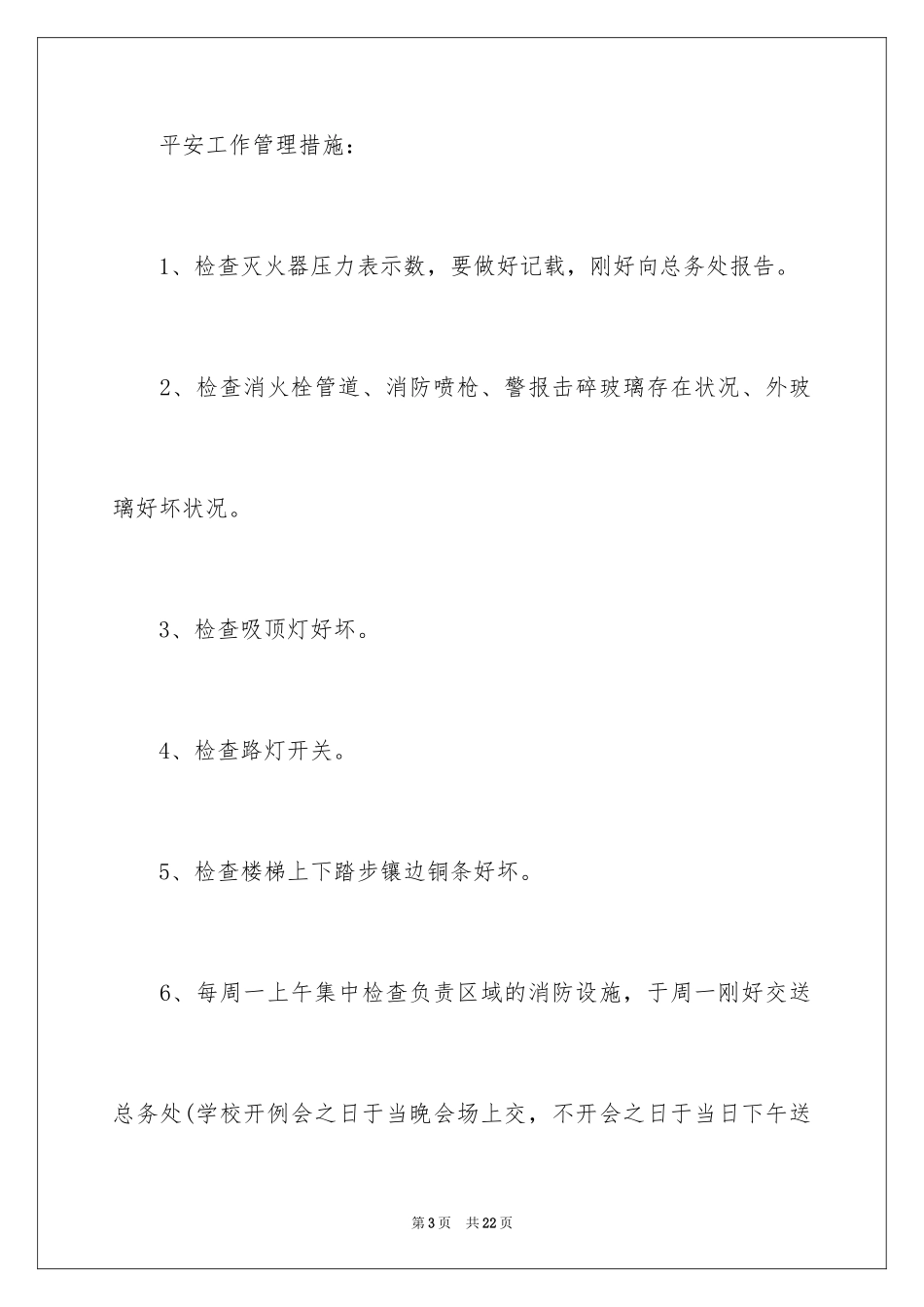 2024学校安全保证书_32_第3页