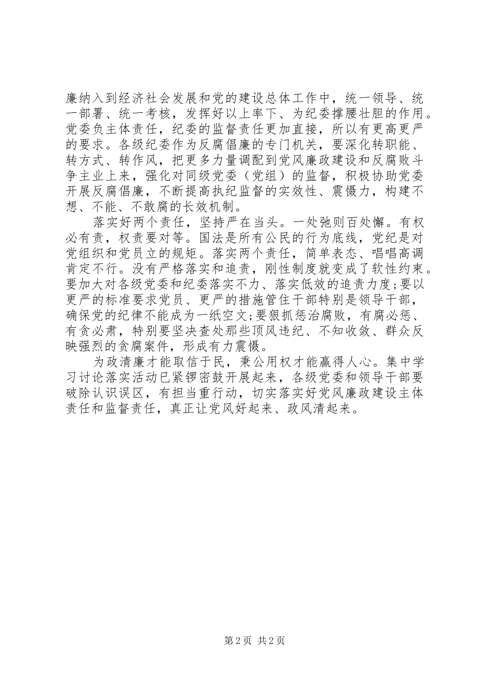 学习讨论落实心得_第2页