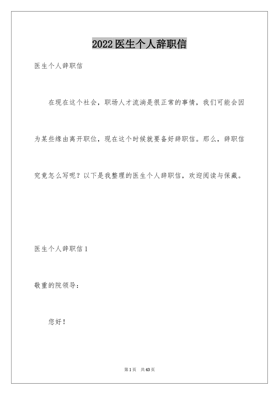 2024医生个人辞职信_2_第1页