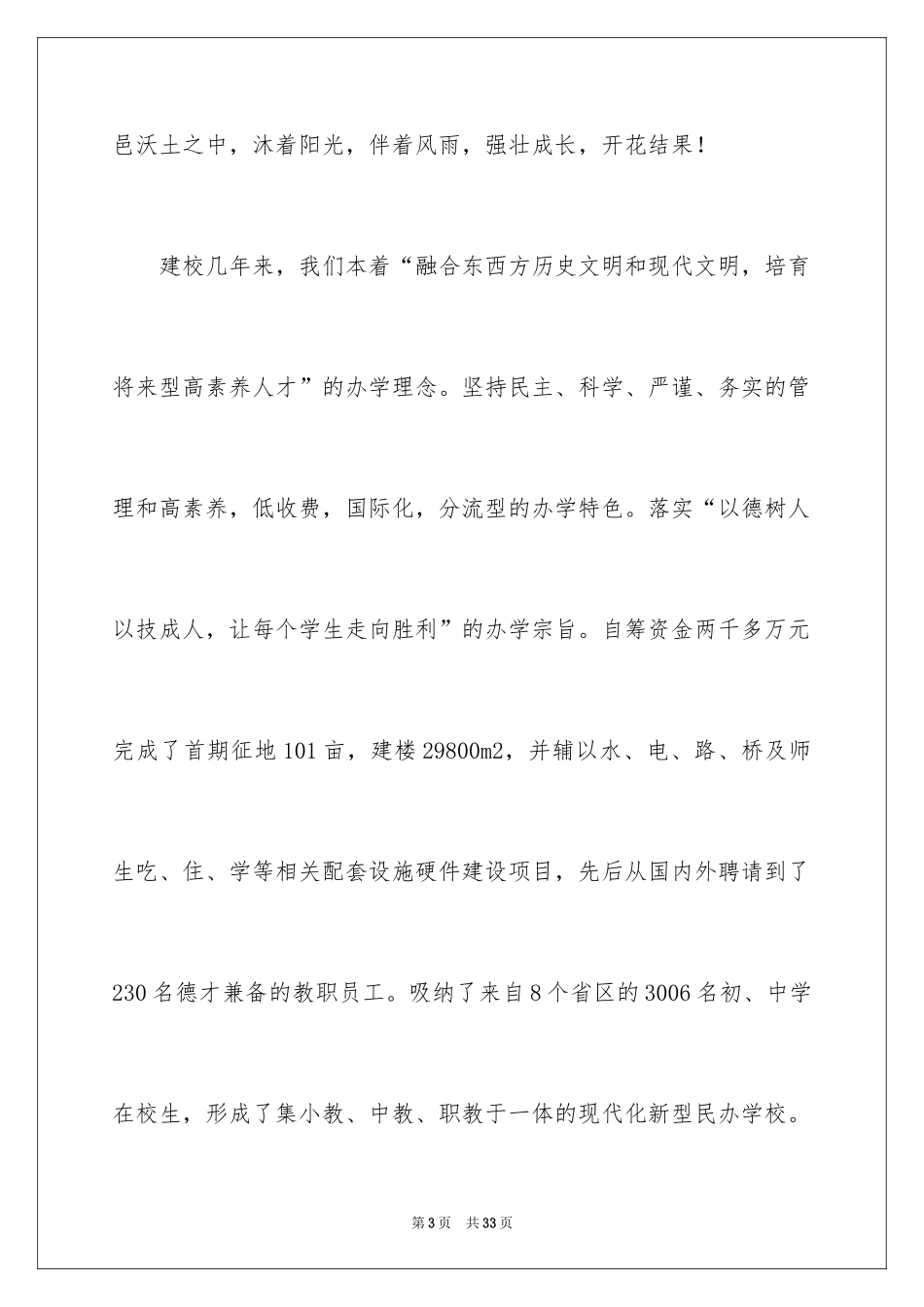 2024公司答谢词_44_第3页