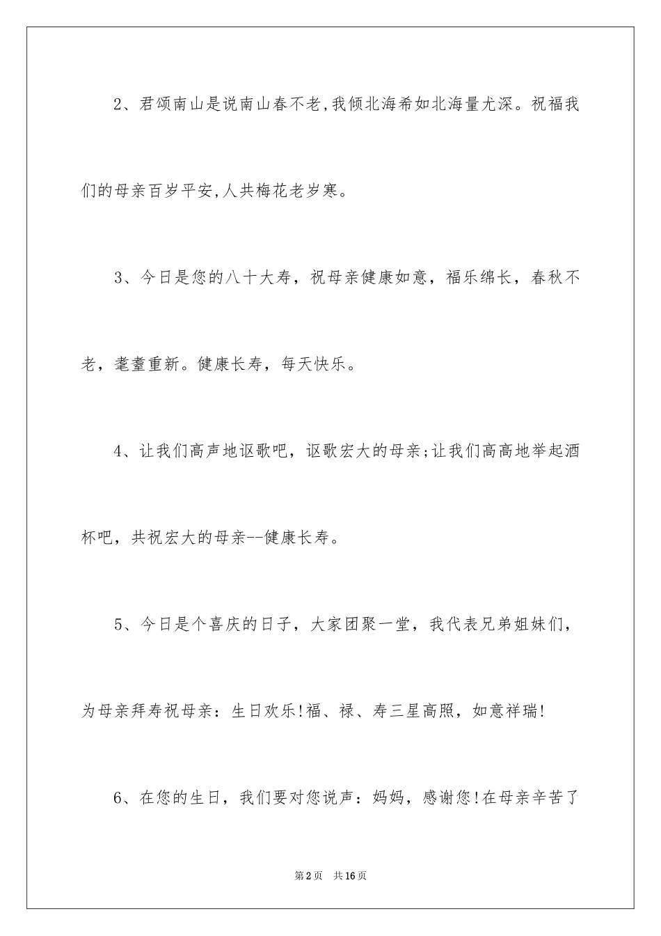2024八十大寿贺词摘选_第2页