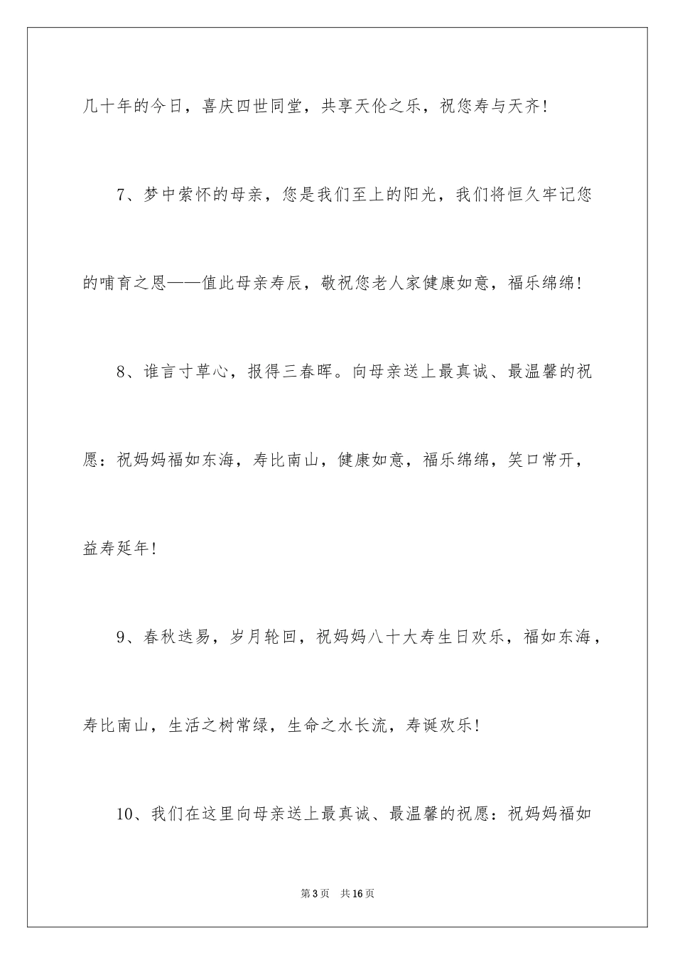 2024八十大寿贺词摘选_第3页
