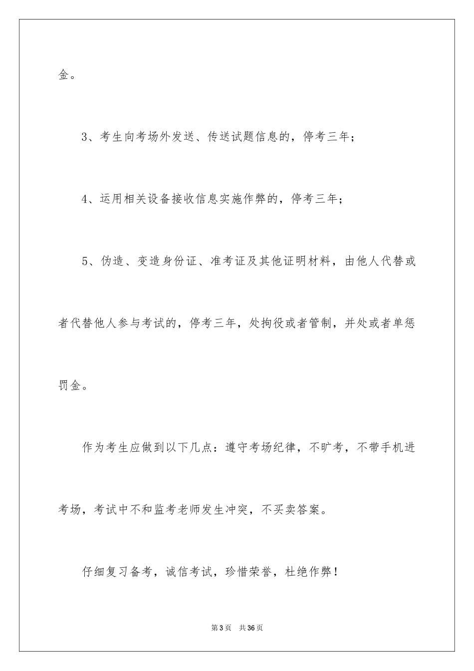 2024大学生诚信考试承诺书_3_第3页