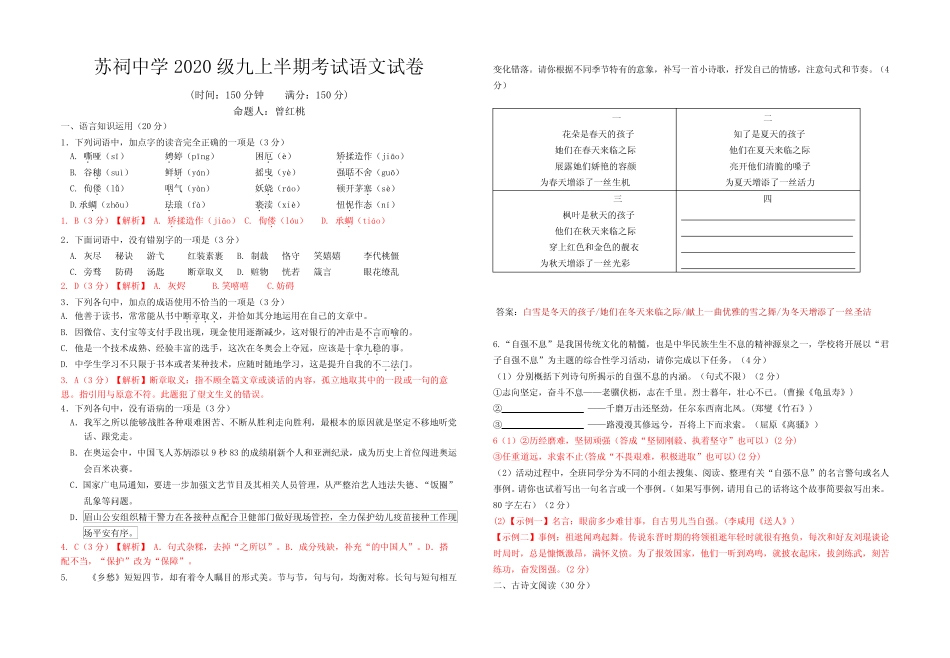 2023学年九年级上学期半期语文试题(含答案) _第1页