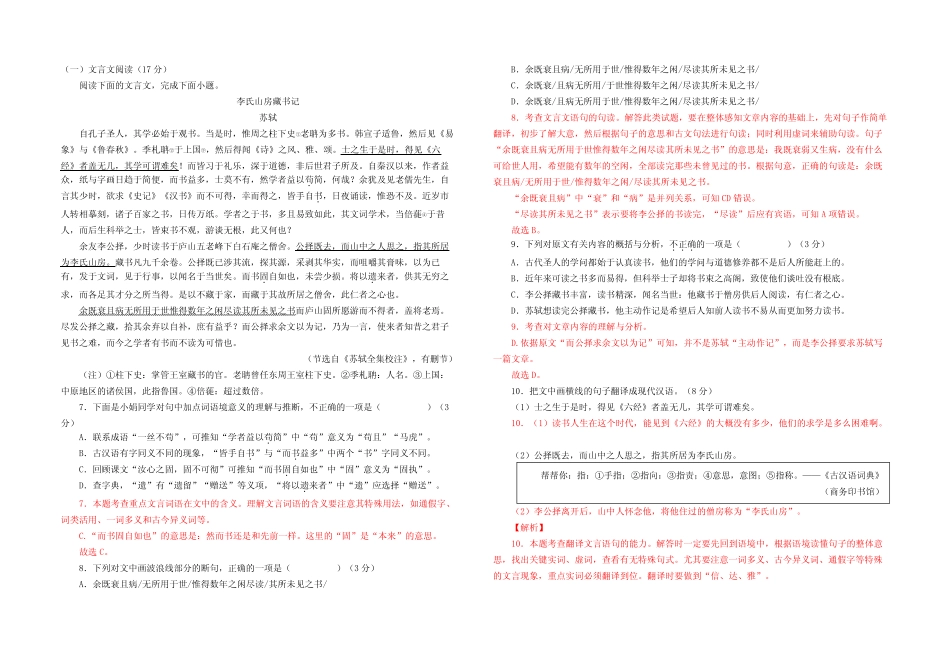 2023学年九年级上学期半期语文试题(含答案) _第2页