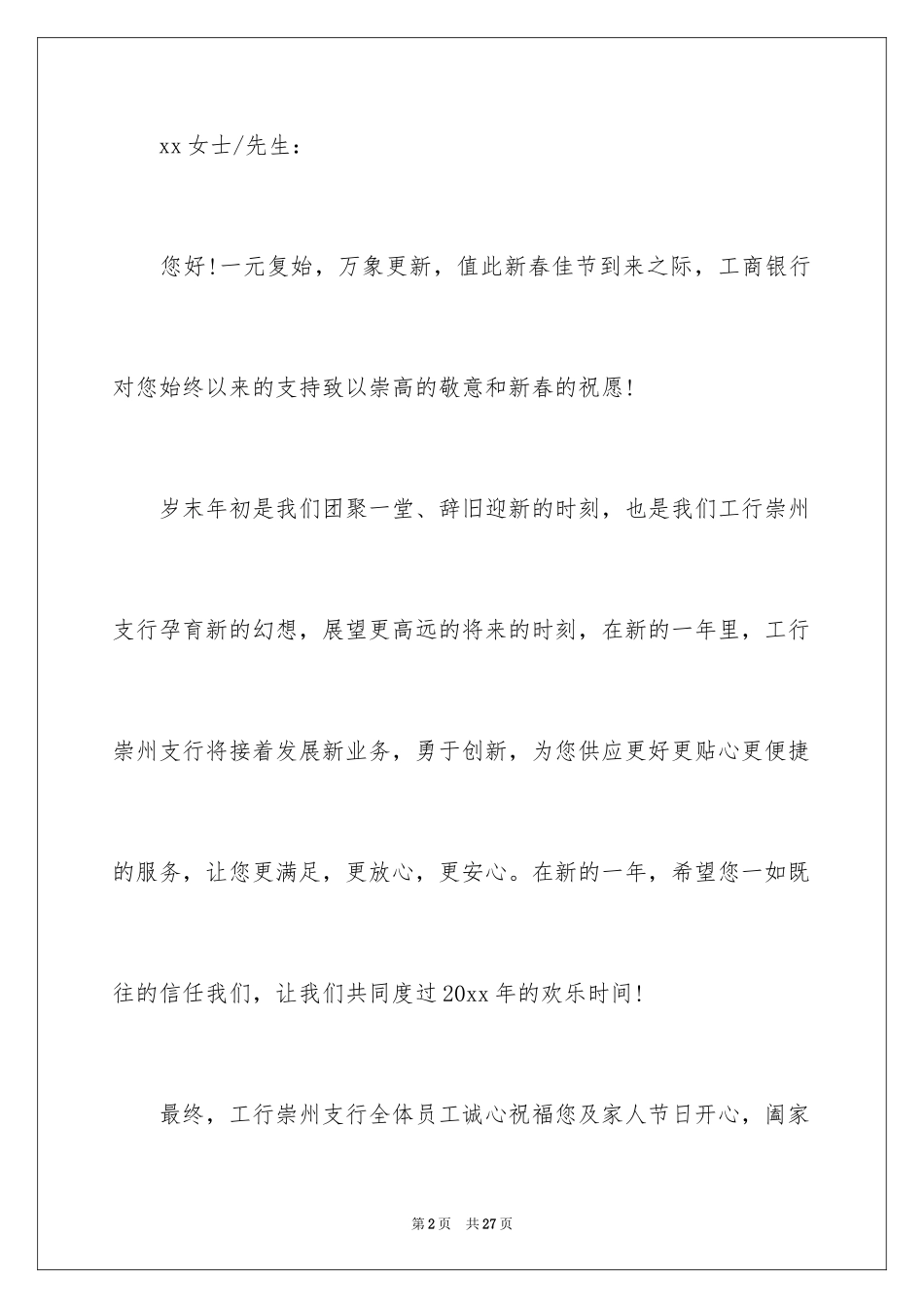 2024写给客户的慰问信_6_第2页