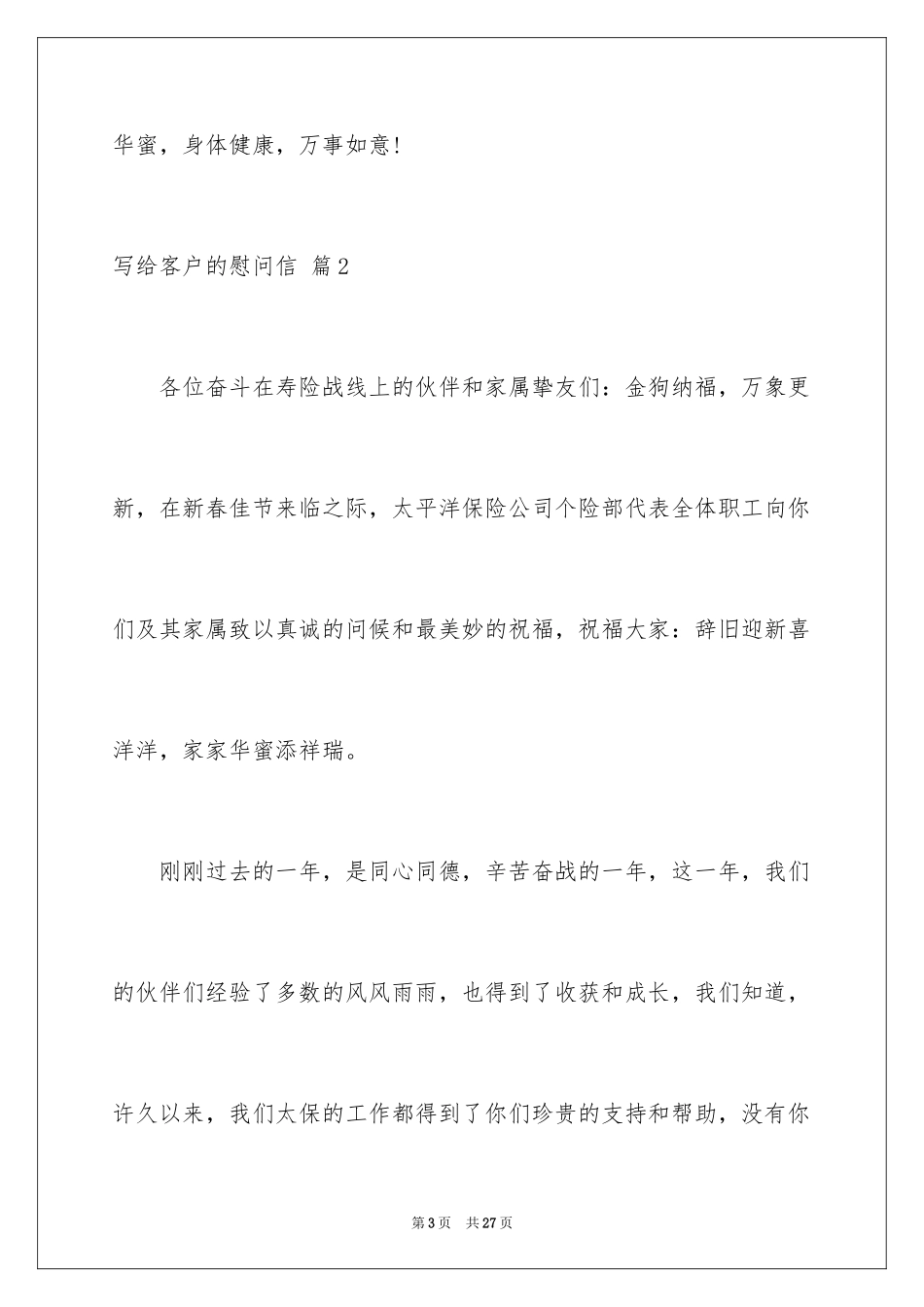 2024写给客户的慰问信_6_第3页