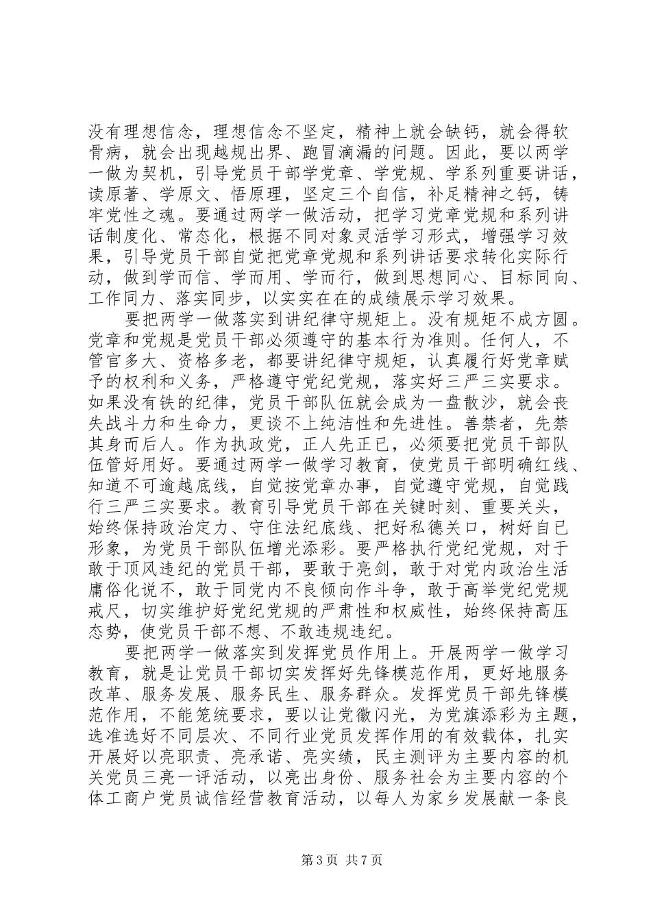 20XX年党员干部履职尽责心得_第3页