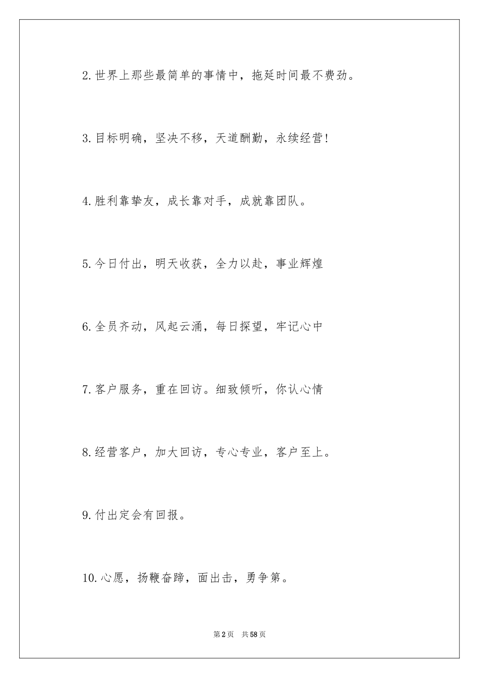 2024励志的口号_9_第2页