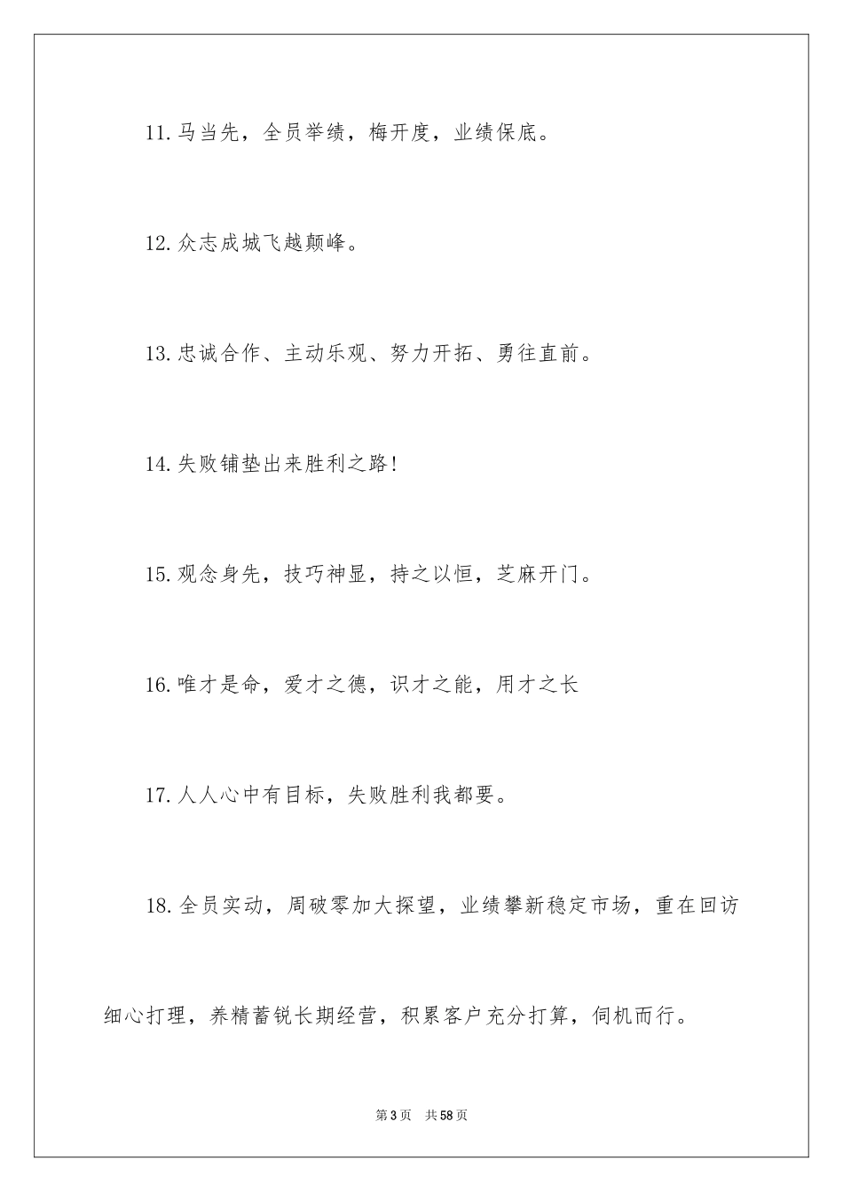 2024励志的口号_9_第3页