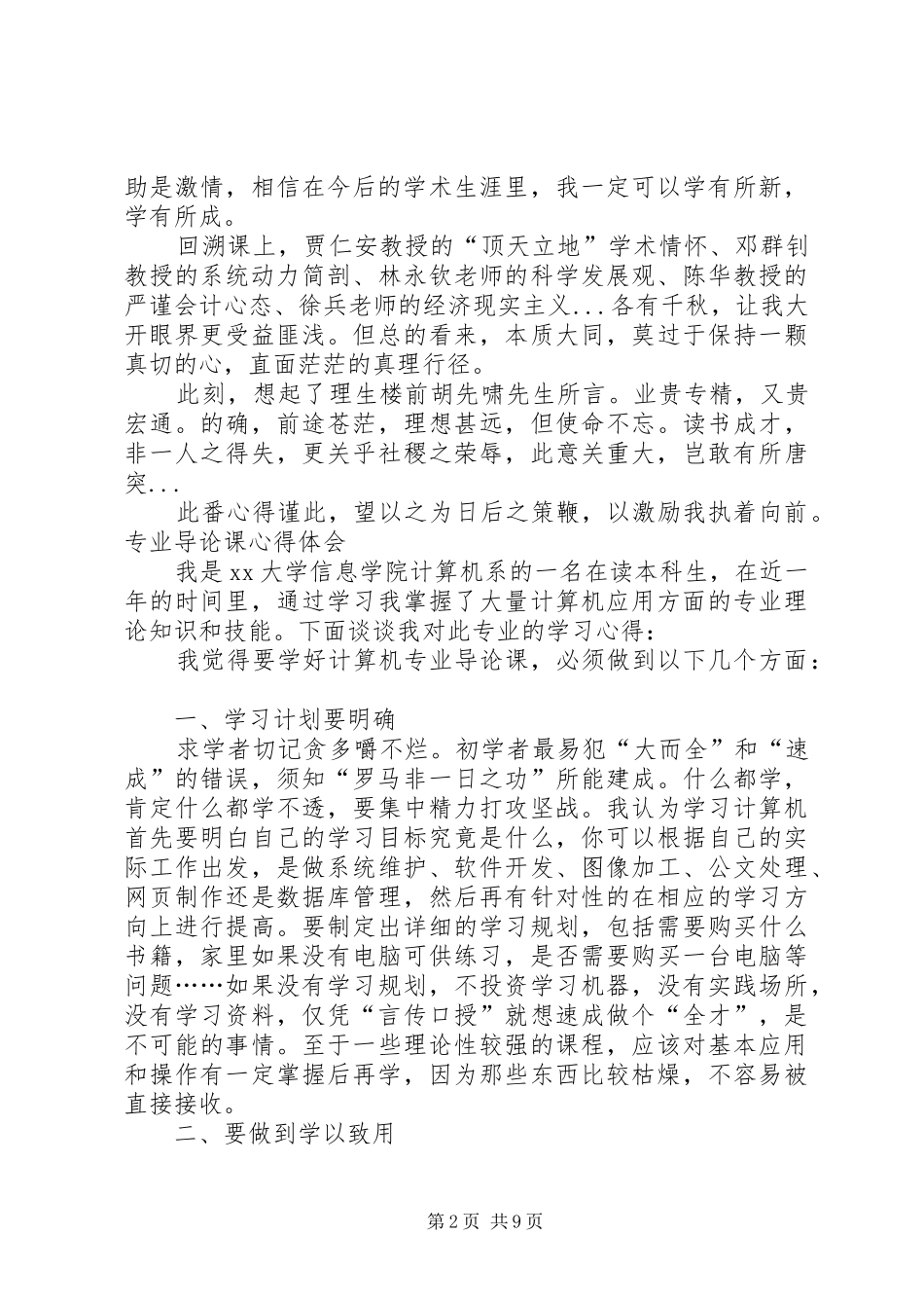 专业导论课心得_第2页