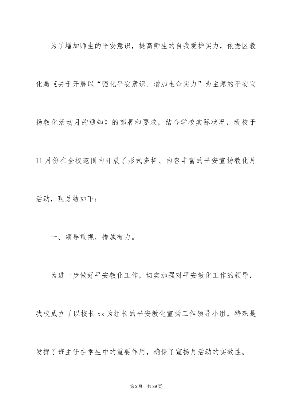 2024学校消防宣传月活动总结_第2页