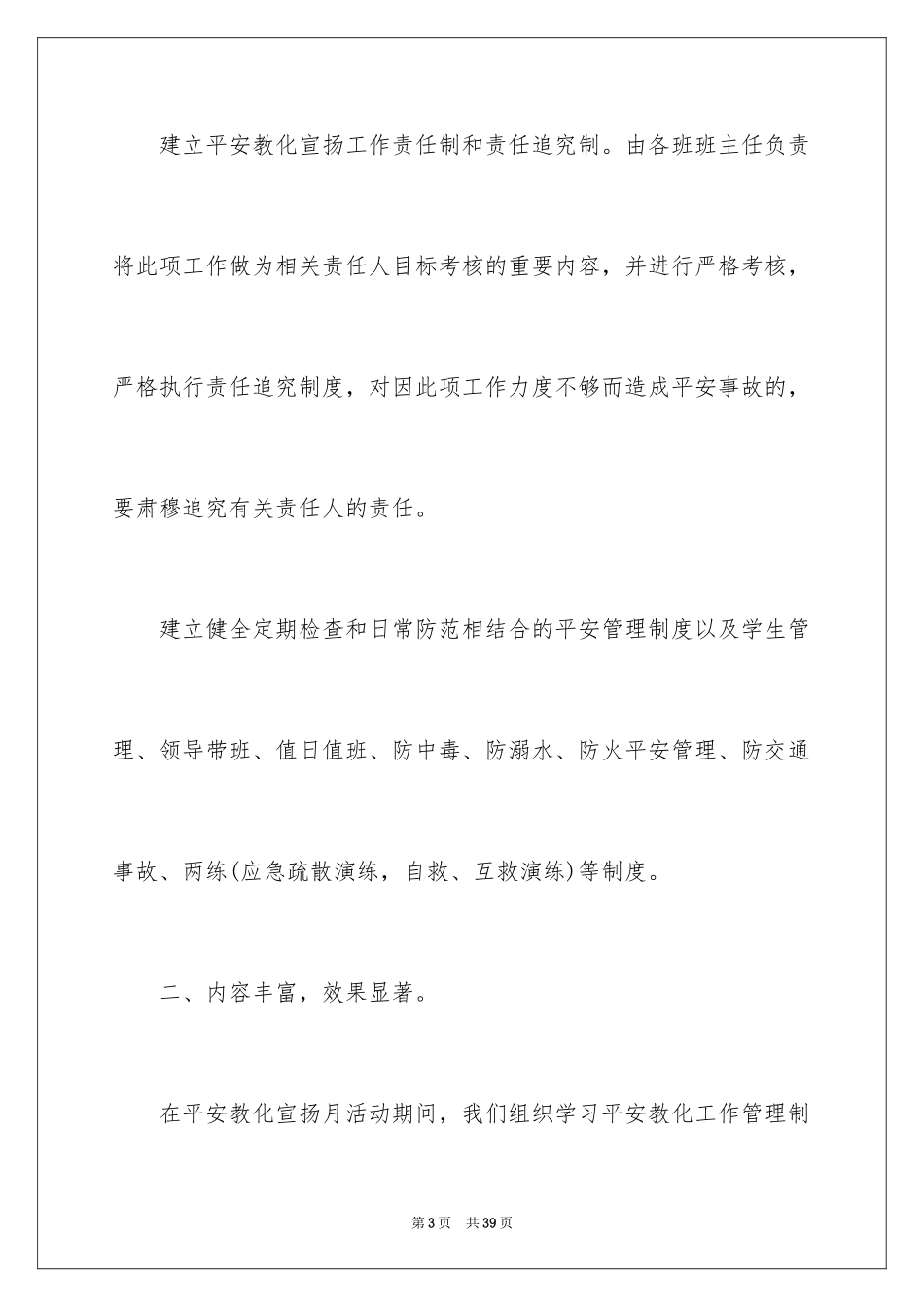 2024学校消防宣传月活动总结_第3页