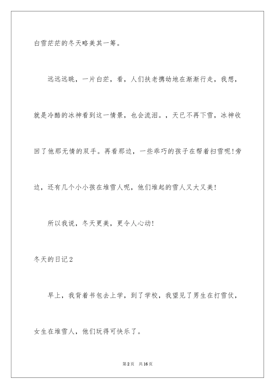 2024冬天的日记_2_第2页