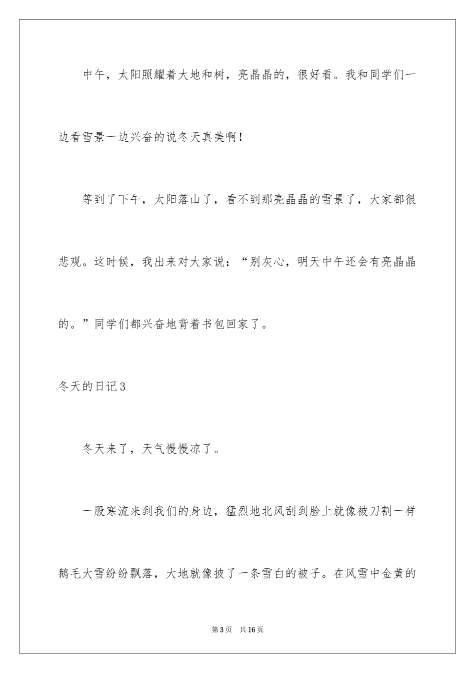 2024冬天的日记_2_第3页