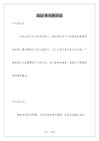 2024冬天的日记_2