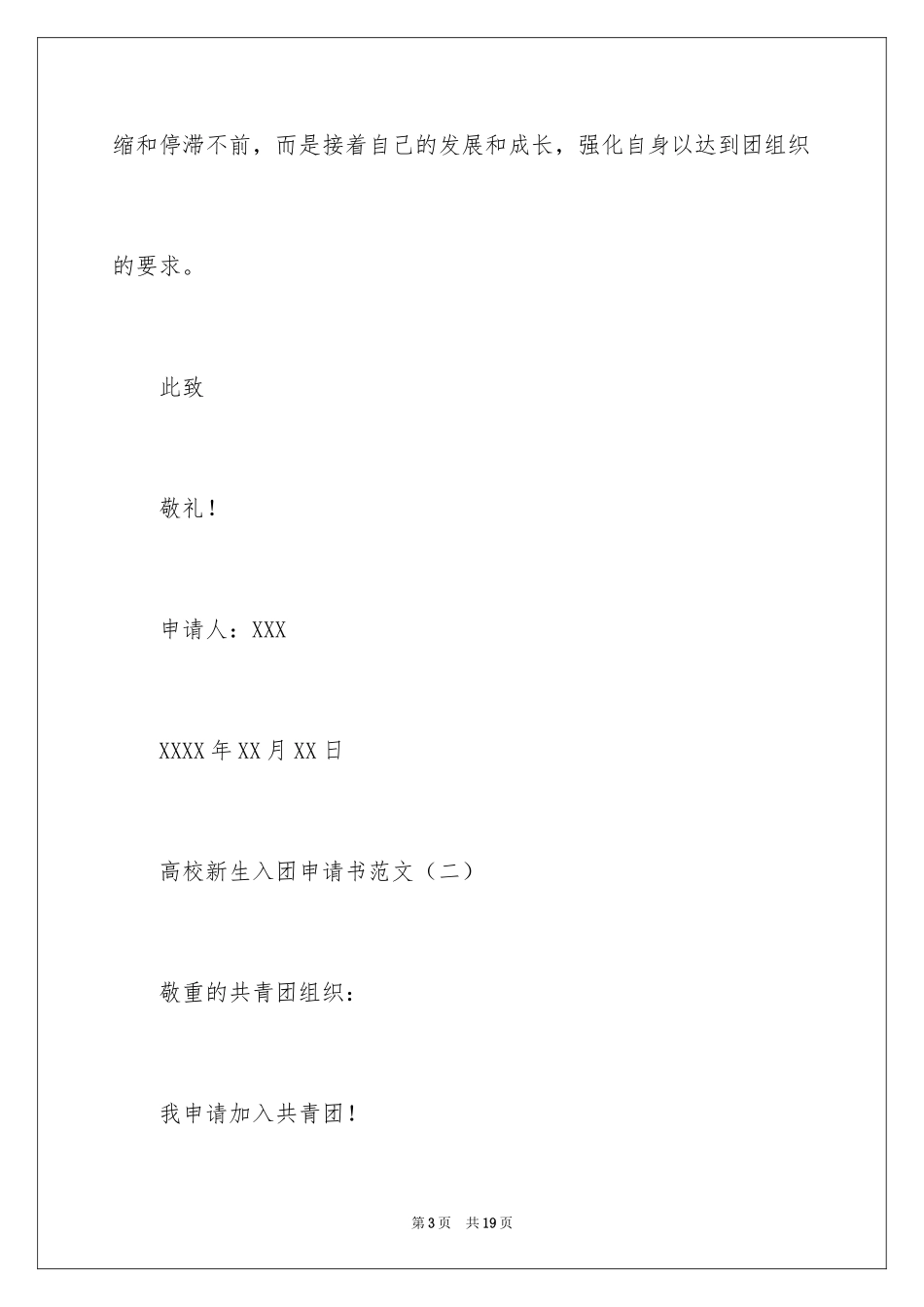 2024大学新生入团申请书_2_第3页