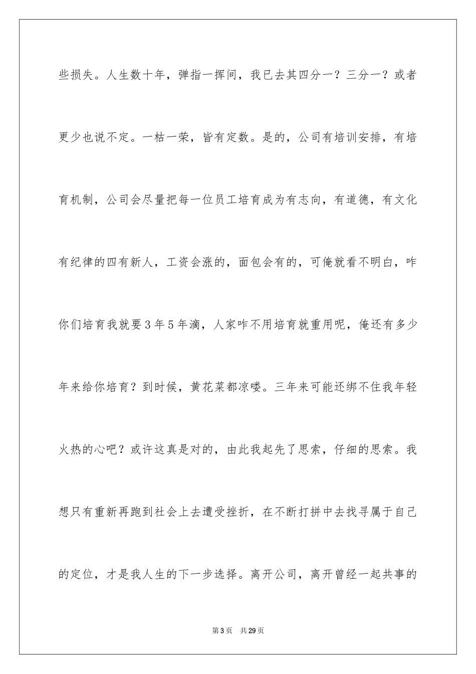 2024公司文员的辞职报告_33_第3页