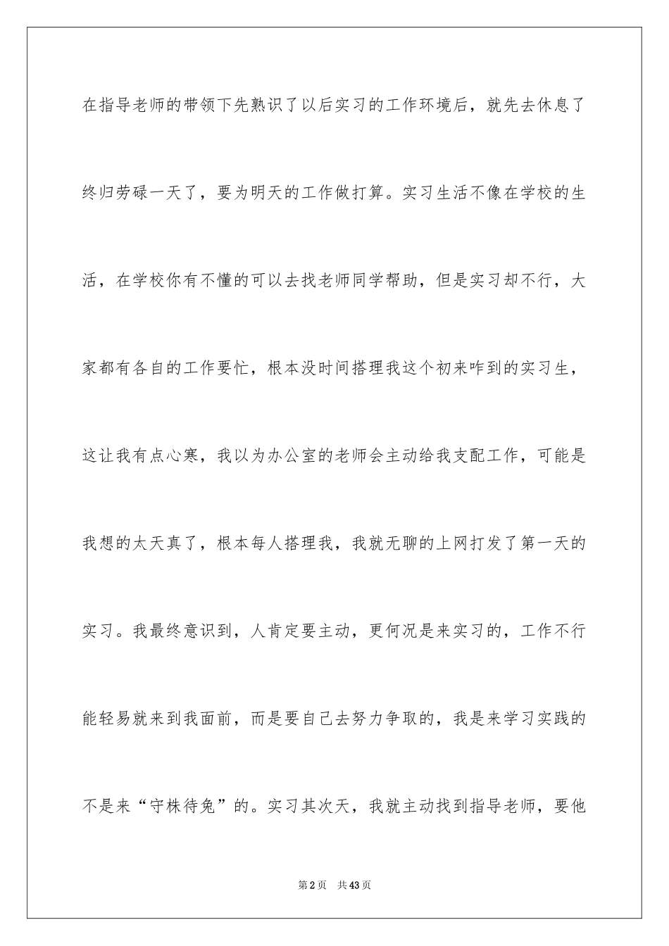 2024在报社的实习报告_21_第2页