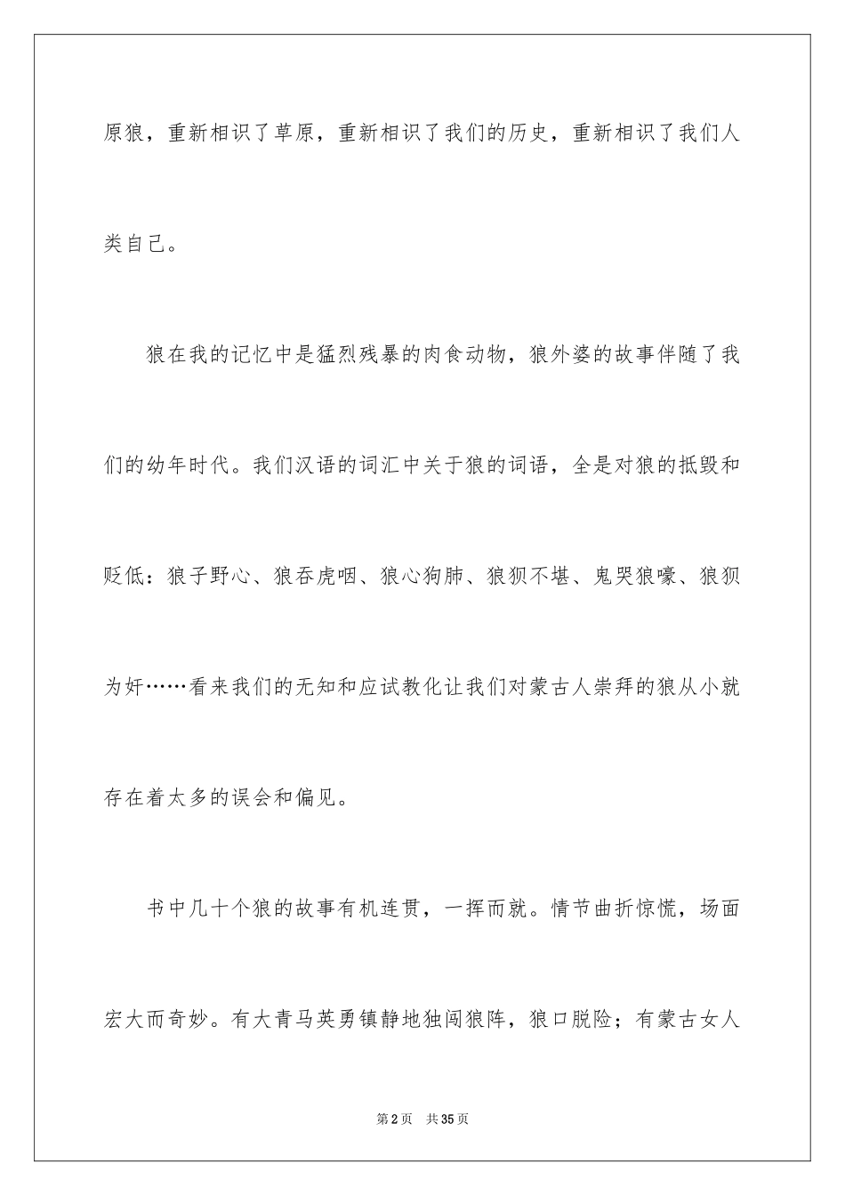 2024励志书籍《狼图腾》读后感_1_第2页