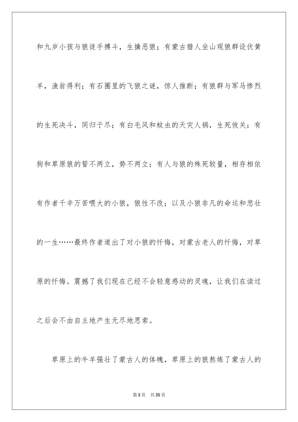 2024励志书籍《狼图腾》读后感_1_第3页