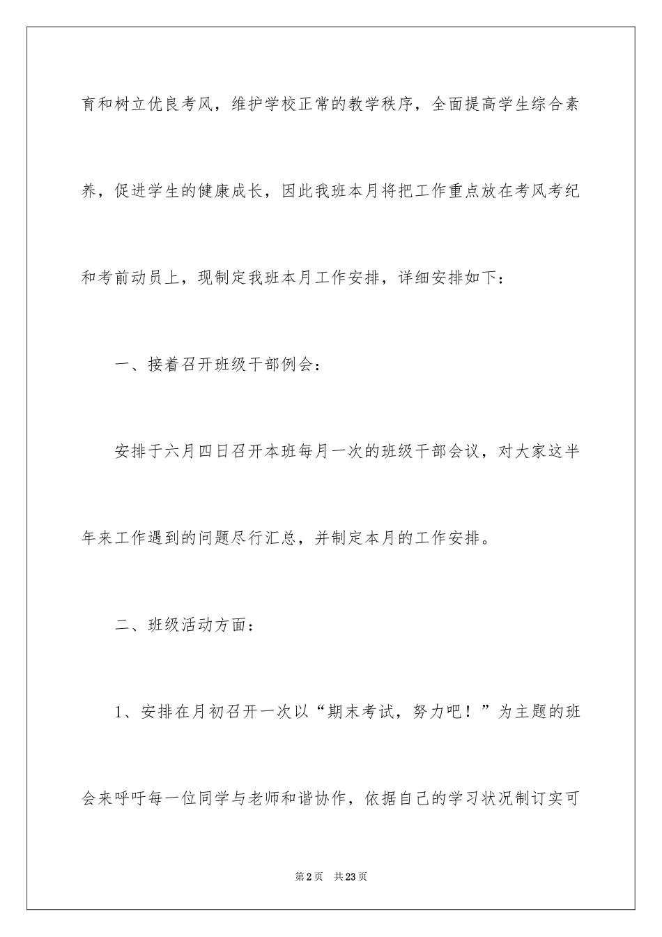 2024大学班级月份工作计划_第2页