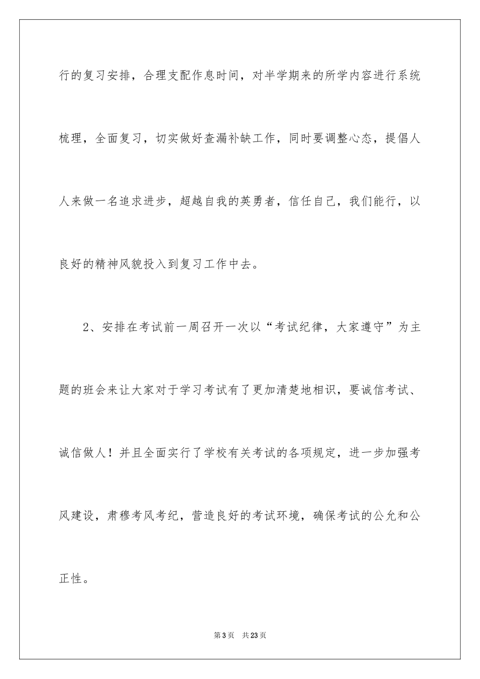 2024大学班级月份工作计划_第3页