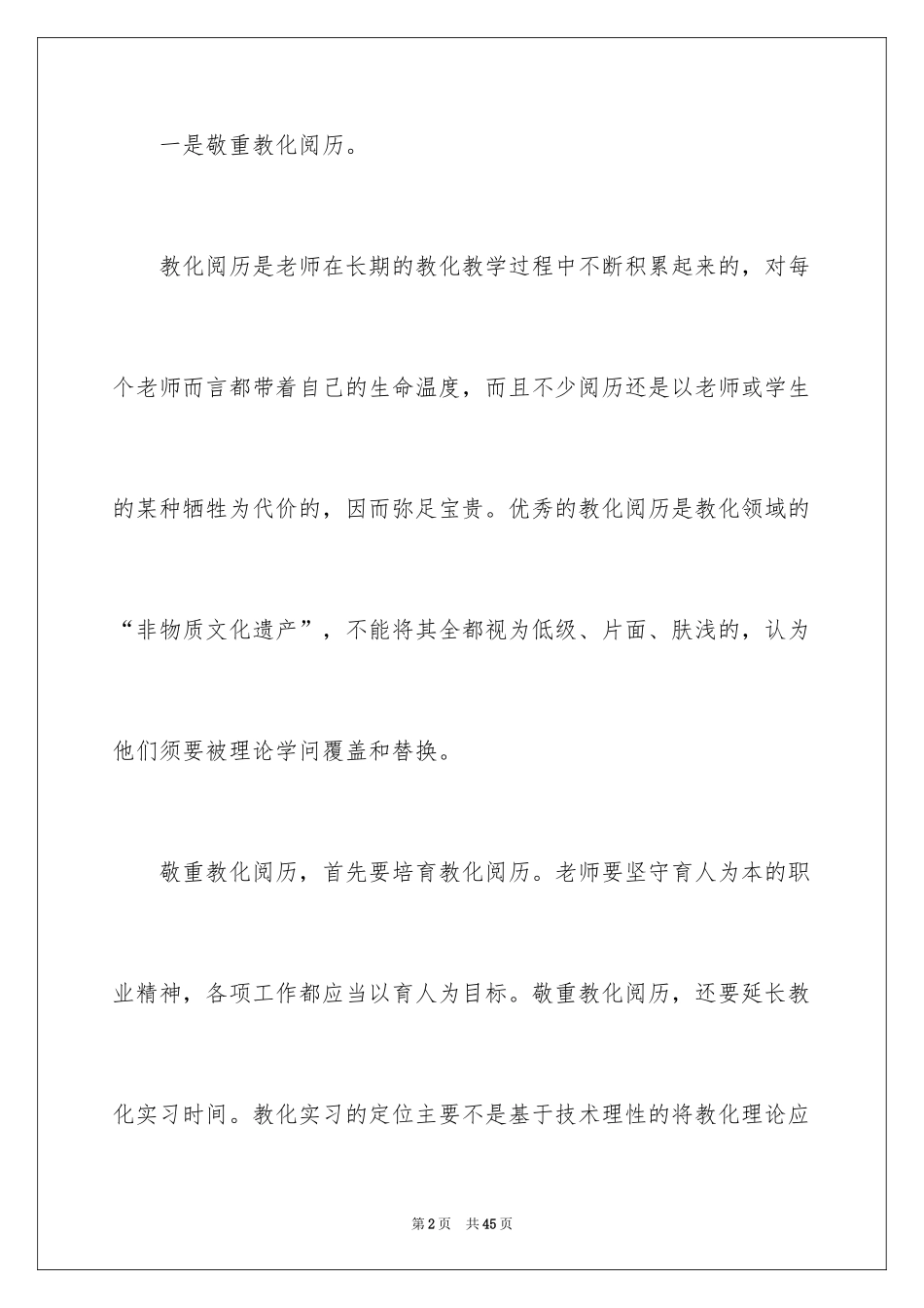 2024学习工匠精神心得体会_第2页