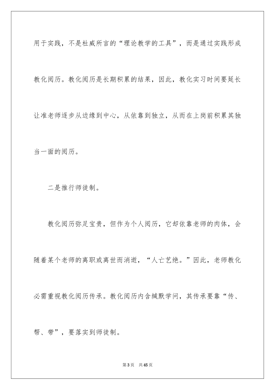 2024学习工匠精神心得体会_第3页