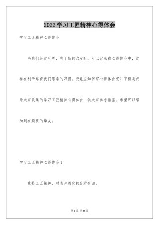 2024学习工匠精神心得体会