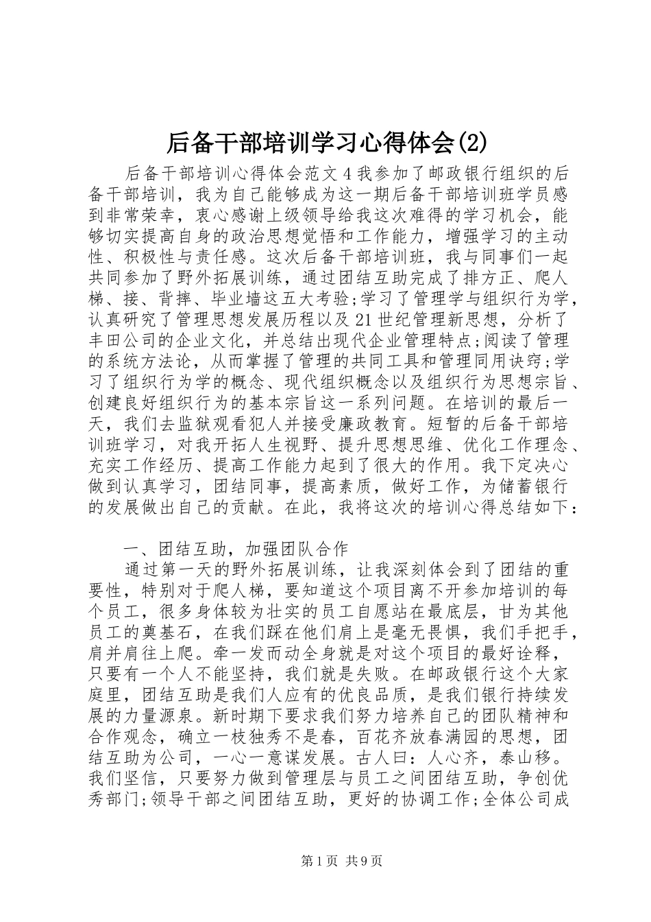 后备干部培训学习心得体会(2)_第1页