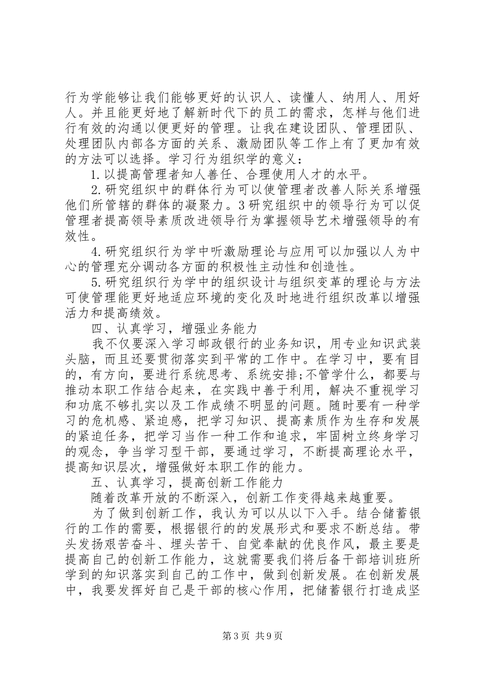 后备干部培训学习心得体会(2)_第3页