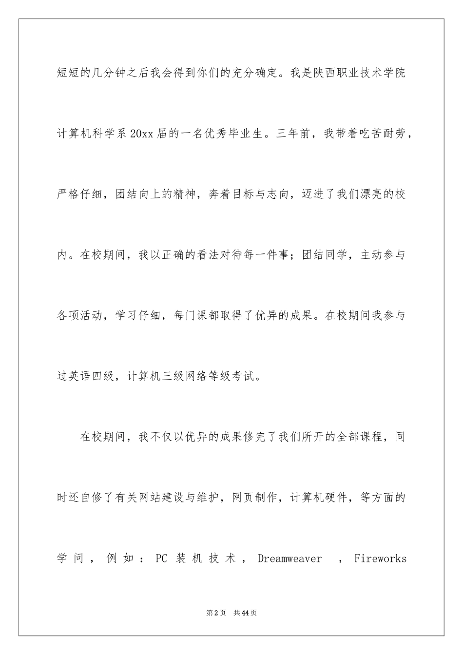 2024大学计算机专业自荐信_第2页