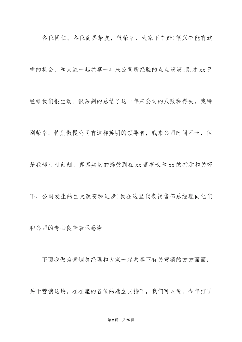 2024公司年会领导演讲稿_9_第2页