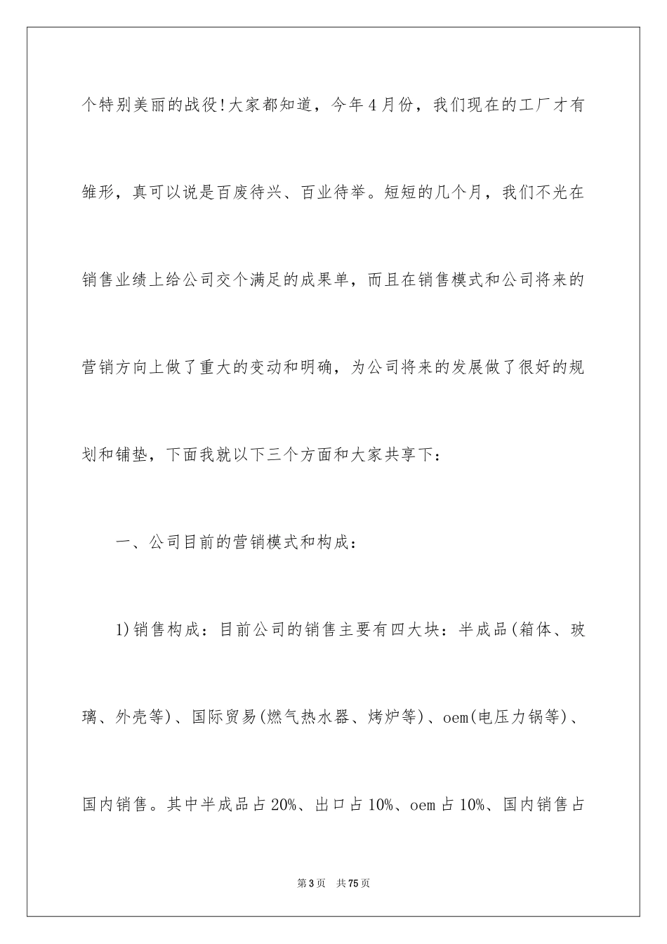 2024公司年会领导演讲稿_9_第3页