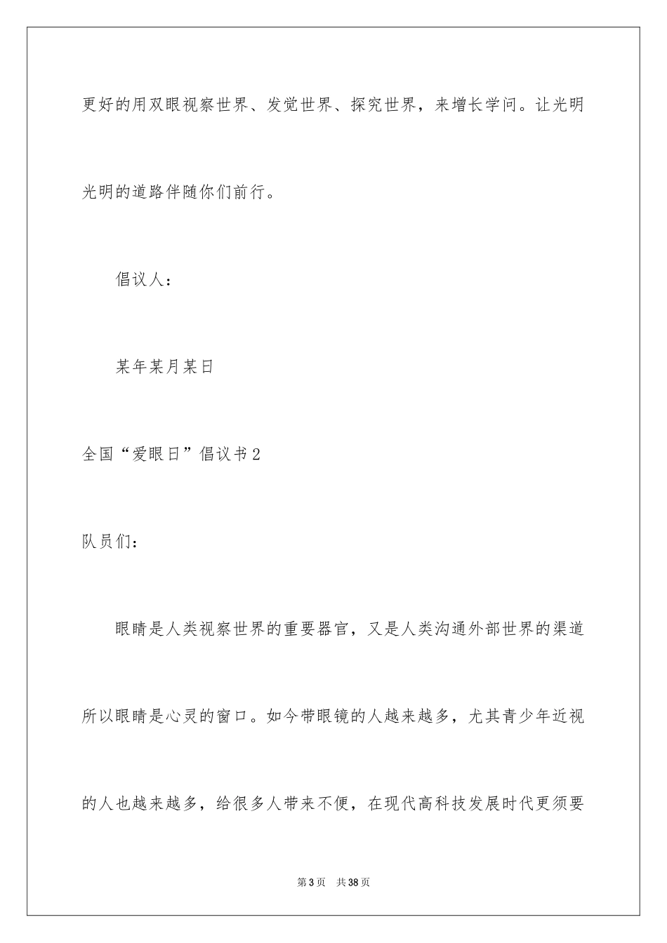 2024全国“爱眼日”倡议书_1_第3页