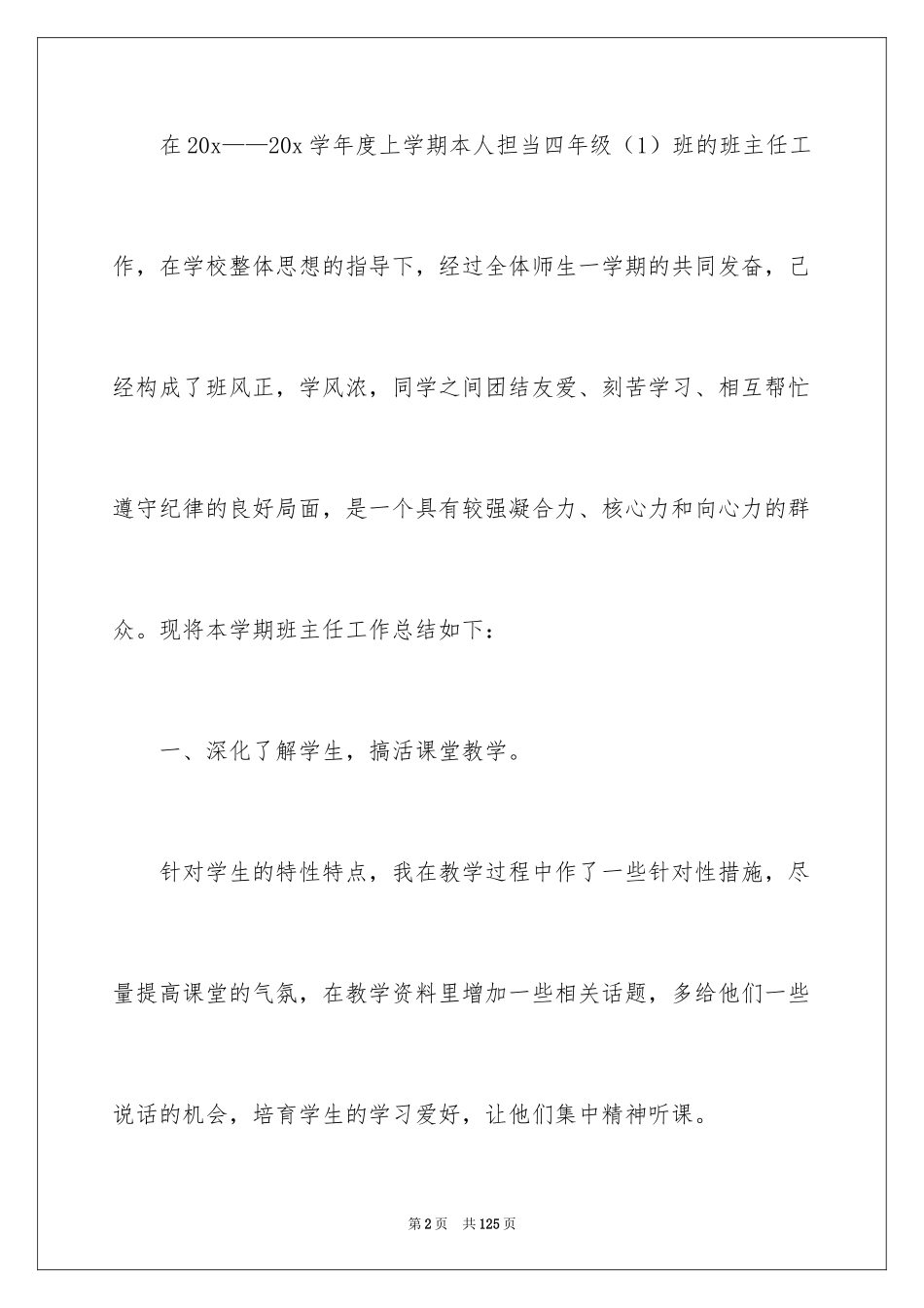 2024四年级班务工作总结_2_第2页