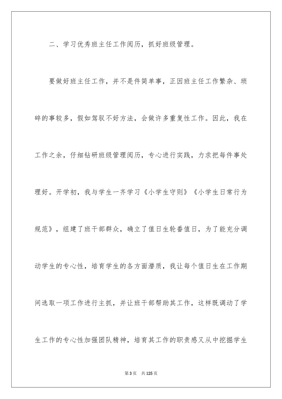 2024四年级班务工作总结_2_第3页