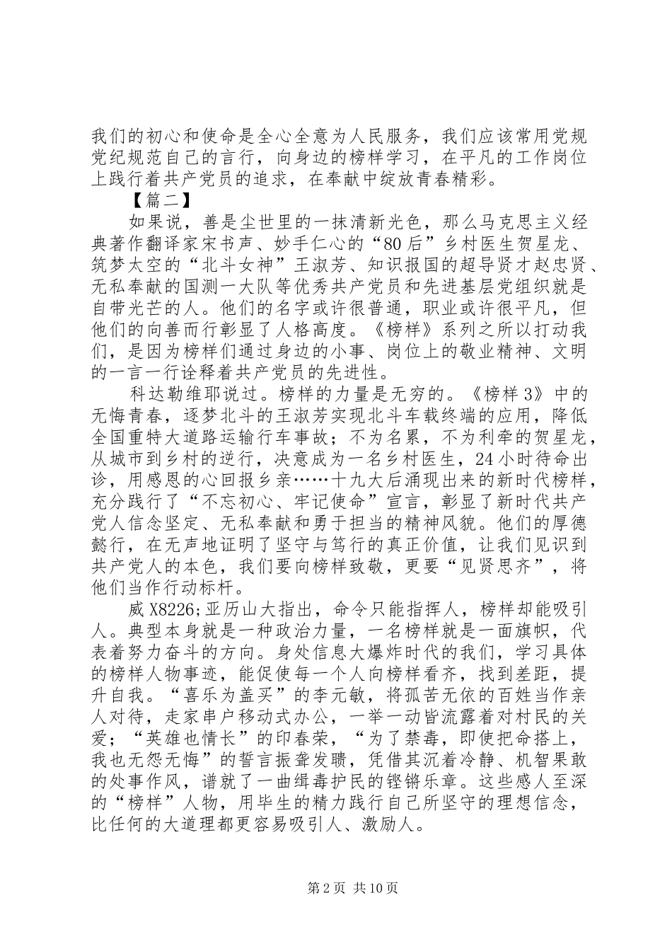 20XX年《榜样3》观后心得体会七篇_第2页