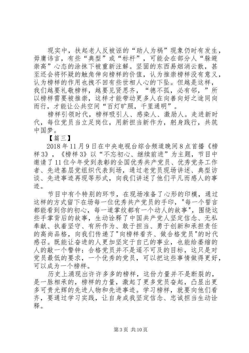 20XX年《榜样3》观后心得体会七篇_第3页