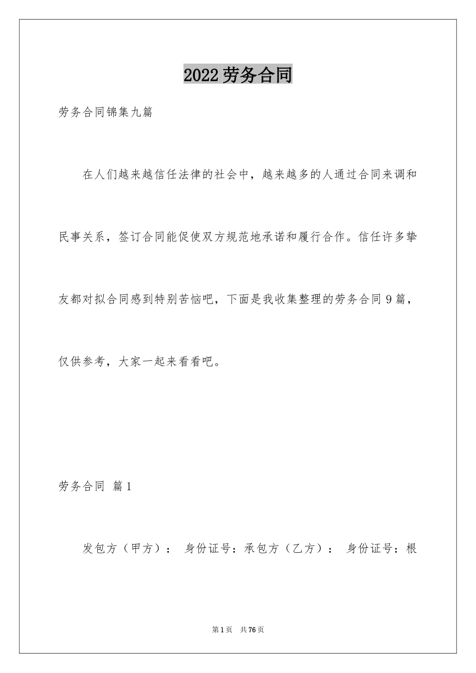 2024劳务合同_1115_第1页