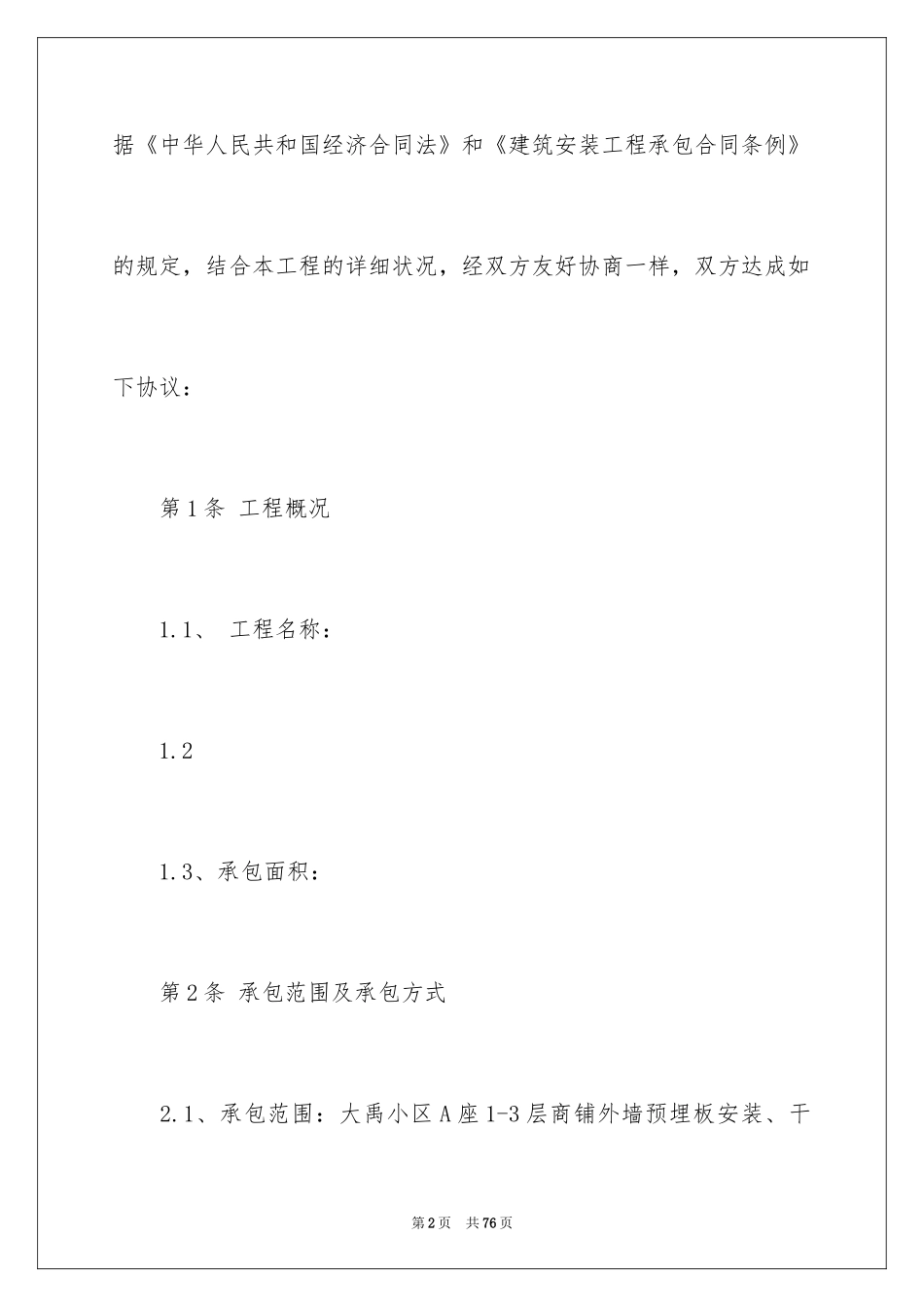 2024劳务合同_1115_第2页
