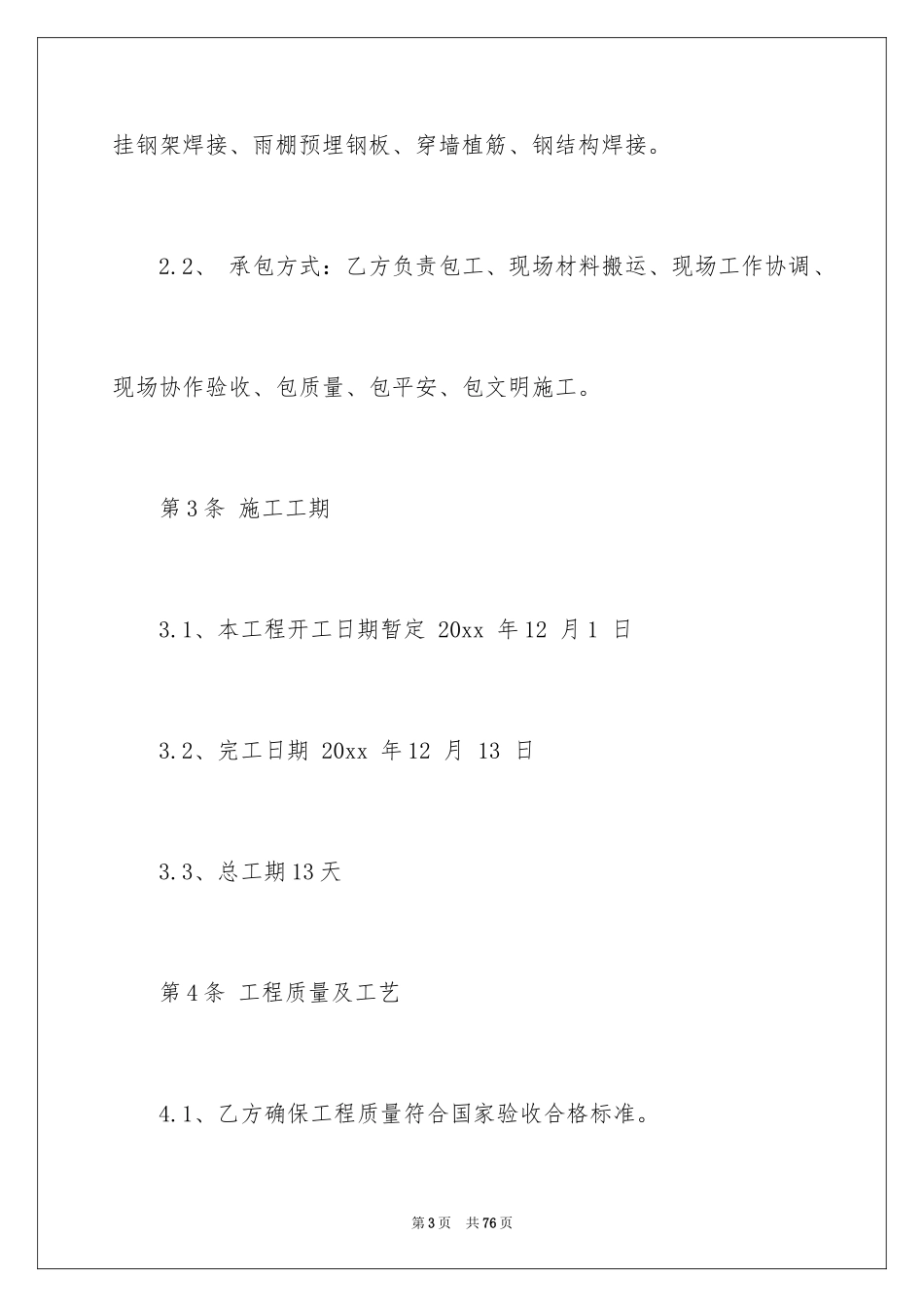 2024劳务合同_1115_第3页