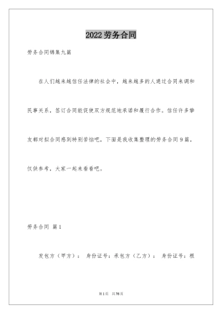 2024劳务合同_1115